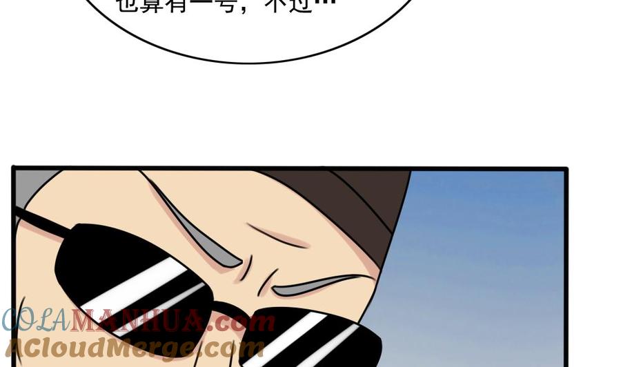 都是黑丝惹的祸 182 第182话 鸿门宴 3 第11页