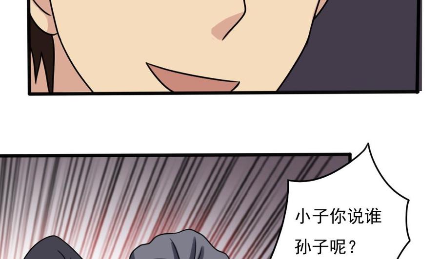 都是黑丝惹的祸 182 第182话 鸿门宴 3 第24页