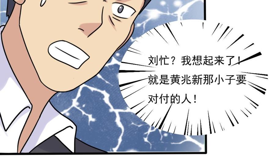 都是黑丝惹的祸 182 第182话 鸿门宴 3 第20页