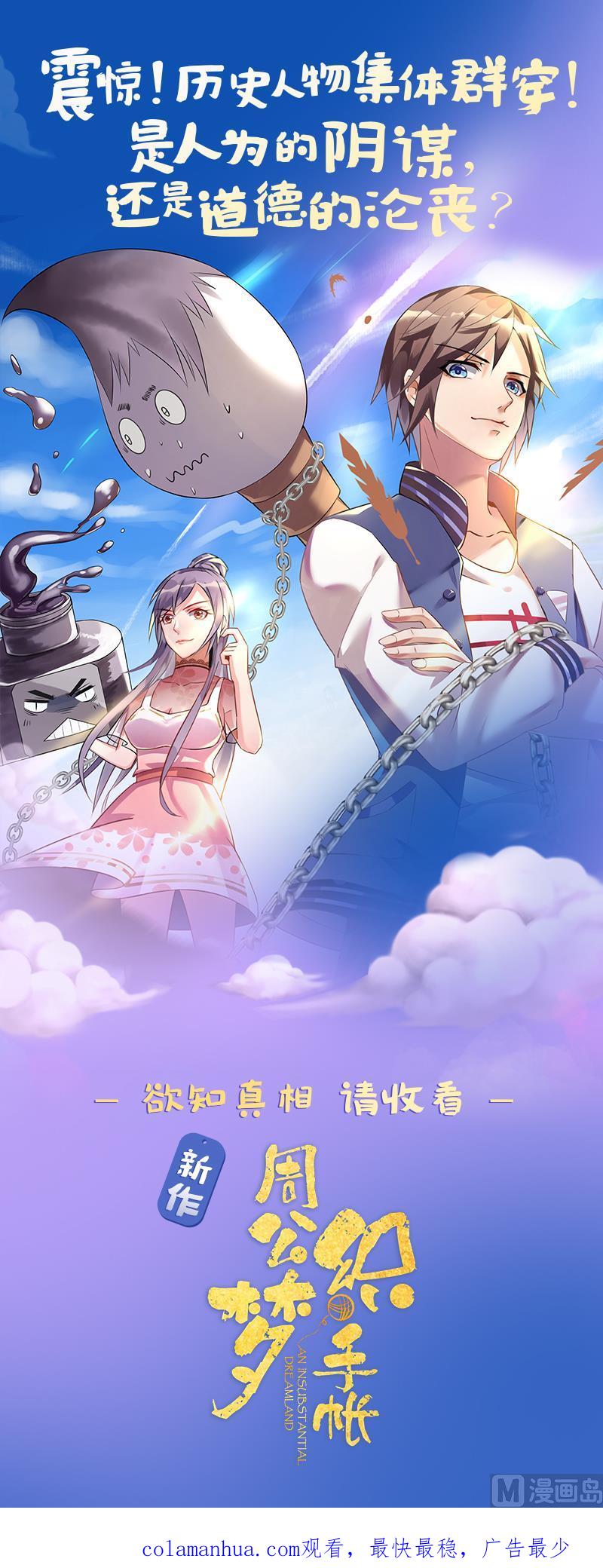 都是黑丝惹的祸 182 第182话 鸿门宴 3 第44页