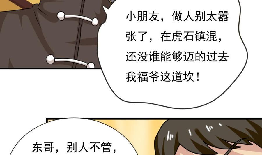都是黑丝惹的祸 183 第183话 大破鸿门宴 第8页