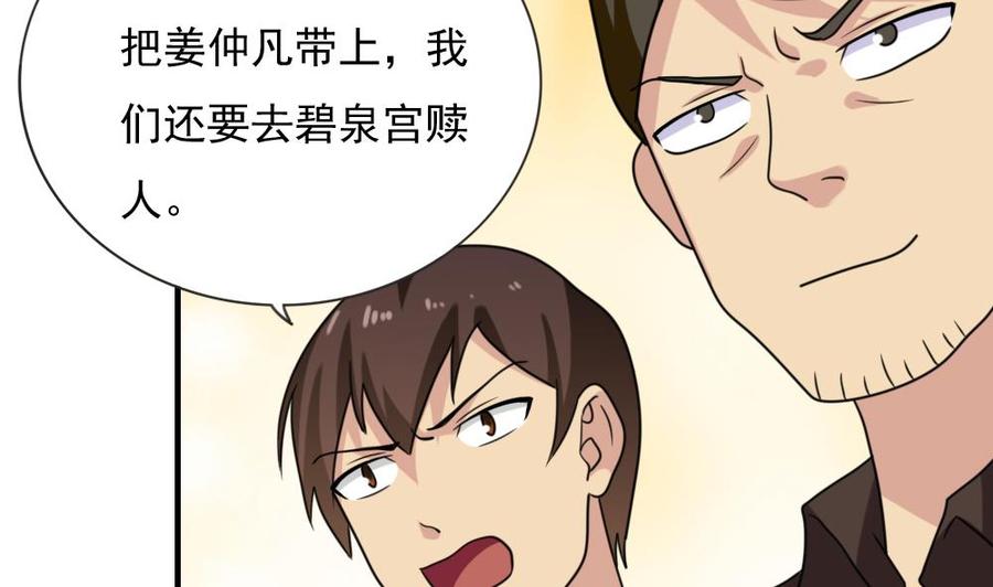 都是黑丝惹的祸 183 第183话 大破鸿门宴 第9页