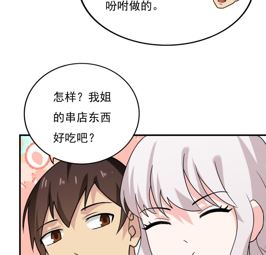 都是黑丝惹的祸 183 第183话 大破鸿门宴 第29页