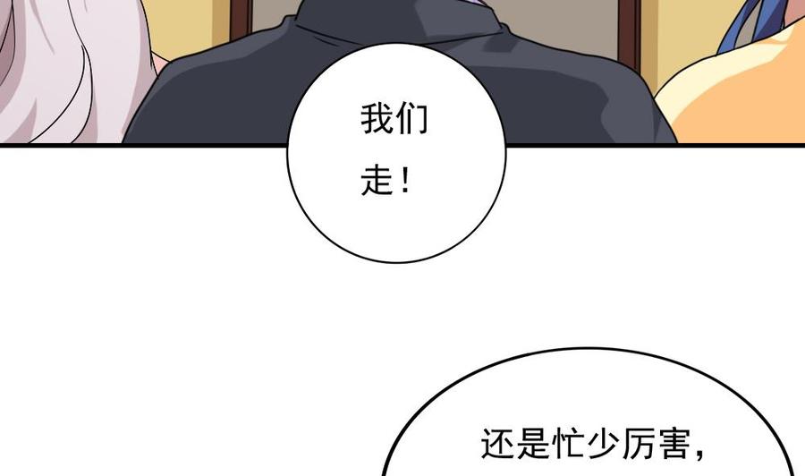 都是黑丝惹的祸 183 第183话 大破鸿门宴 第23页