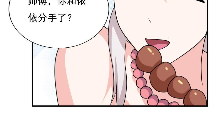 都是黑丝惹的祸 183 第183话 大破鸿门宴 第33页
