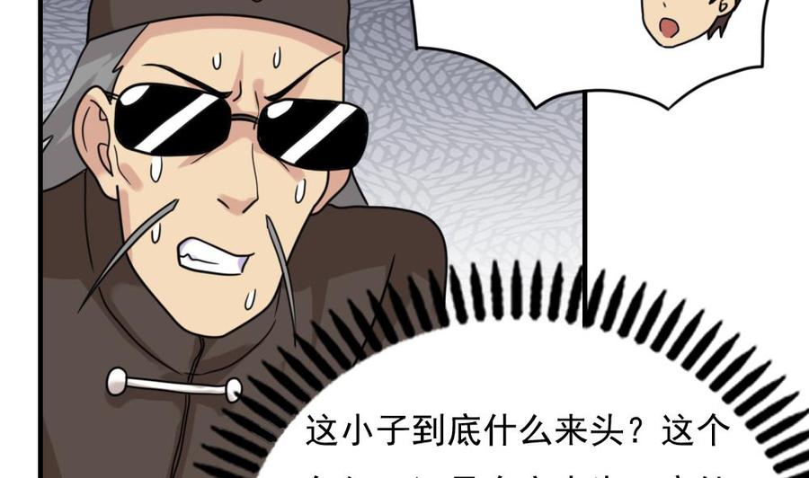 都是黑丝惹的祸 183 第183话 大破鸿门宴 第20页