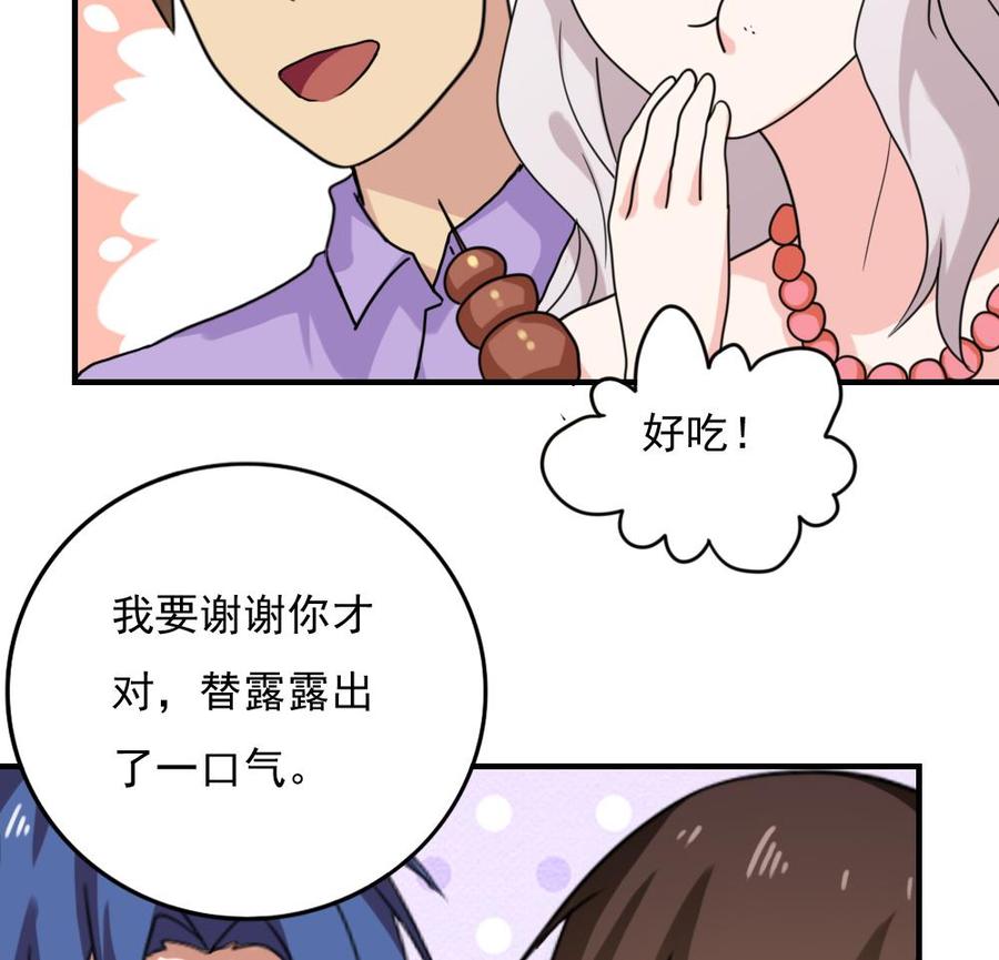 都是黑丝惹的祸 183 第183话 大破鸿门宴 第30页
