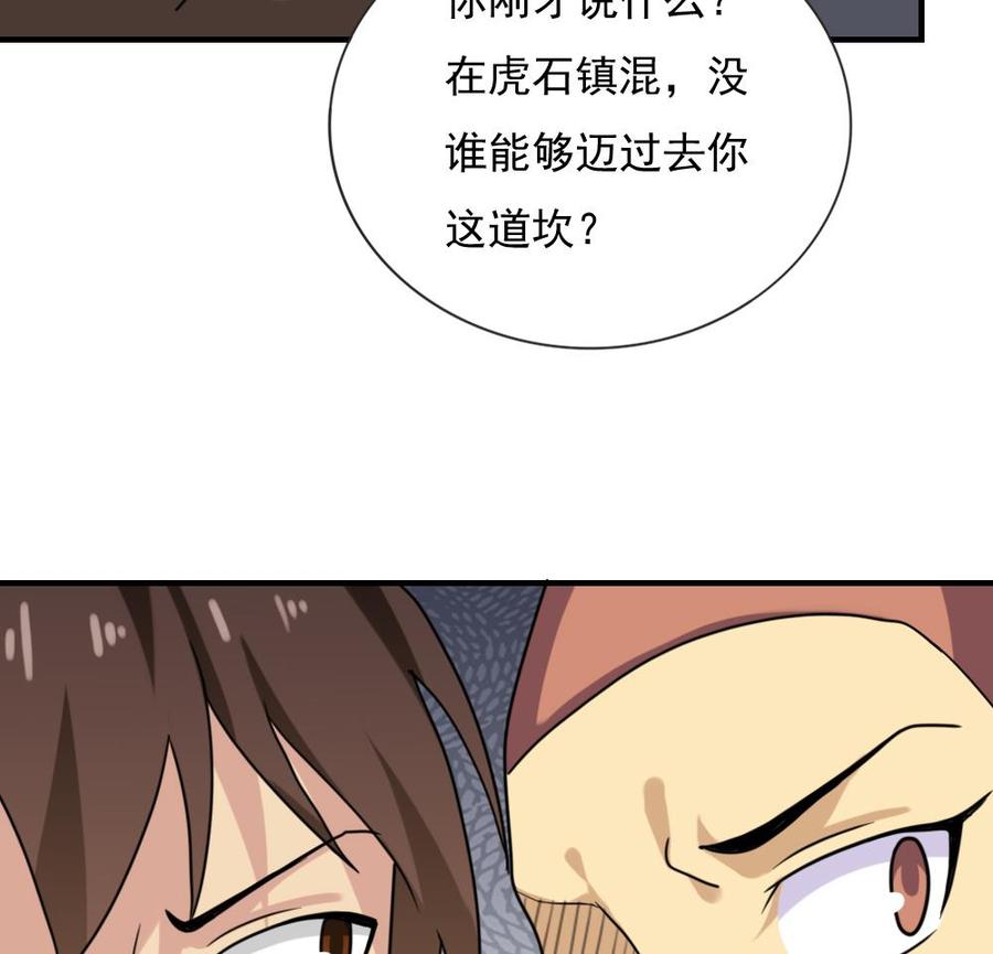 都是黑丝惹的祸 183 第183话 大破鸿门宴 第15页