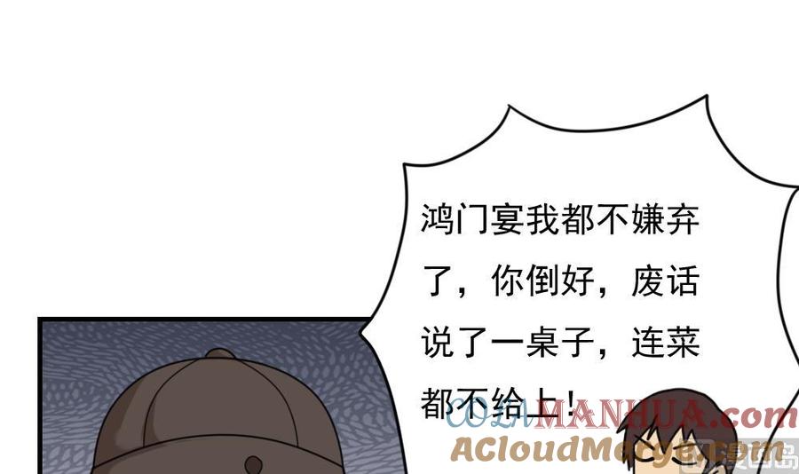 都是黑丝惹的祸 183 第183话 大破鸿门宴 第19页