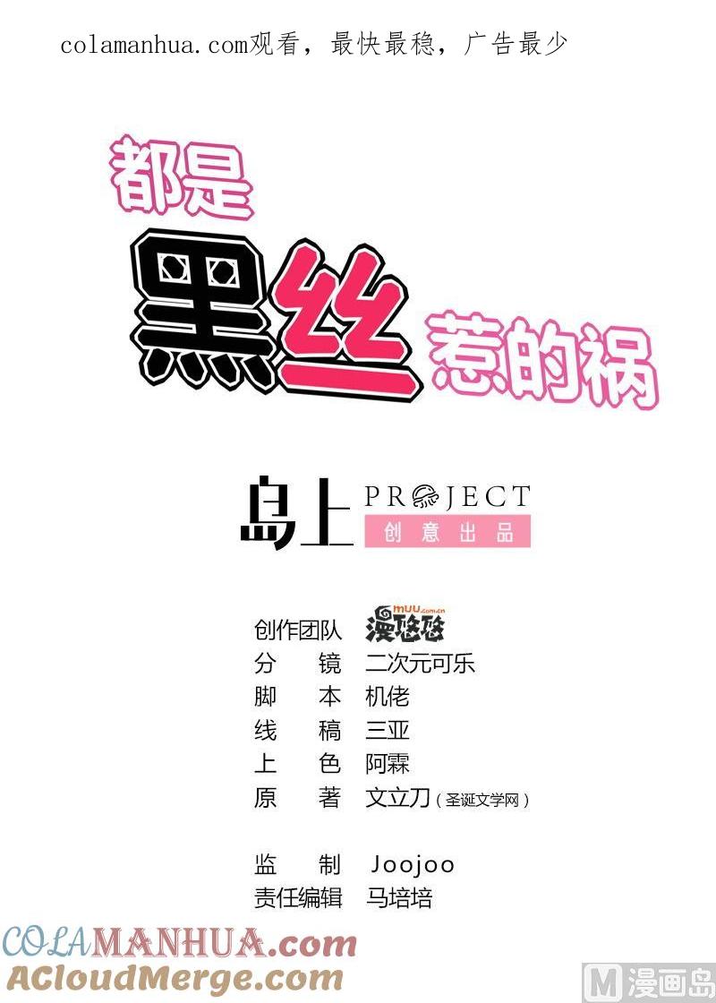 都是黑丝惹的祸 183 第183话 大破鸿门宴 第1页