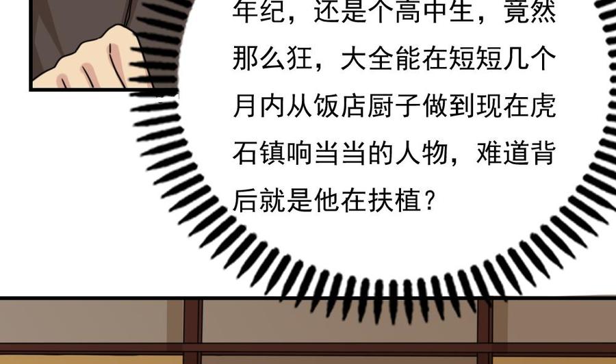 都是黑丝惹的祸 183 第183话 大破鸿门宴 第21页