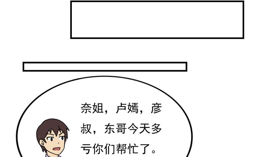 都是黑丝惹的祸 183 第183话 大破鸿门宴 第26页