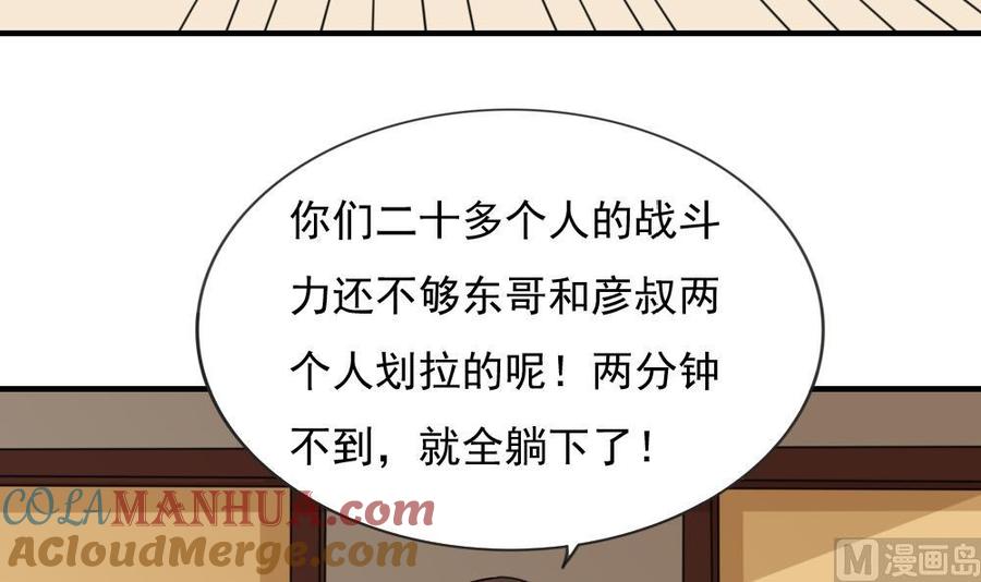 都是黑丝惹的祸 183 第183话 大破鸿门宴 第4页