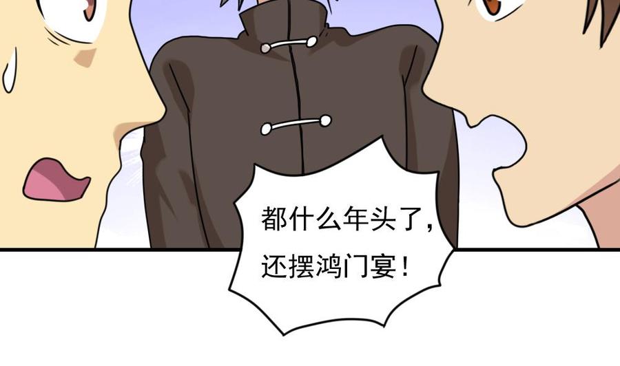 都是黑丝惹的祸 183 第183话 大破鸿门宴 第18页