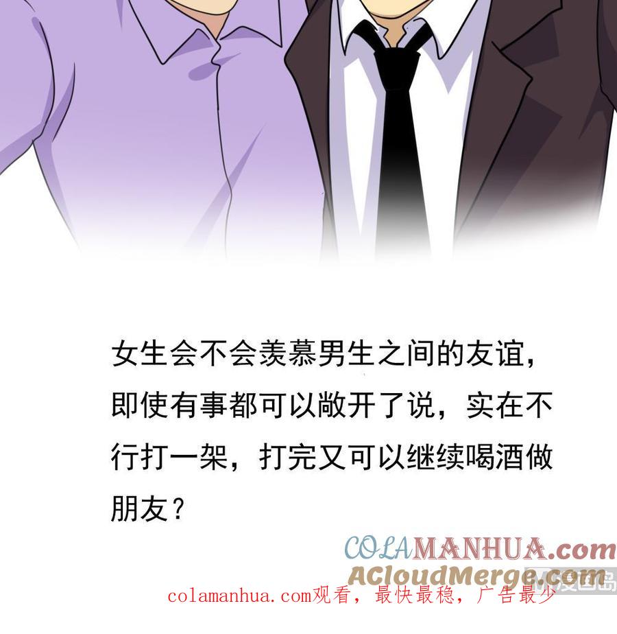 都是黑丝惹的祸 183 第183话 大破鸿门宴 第46页