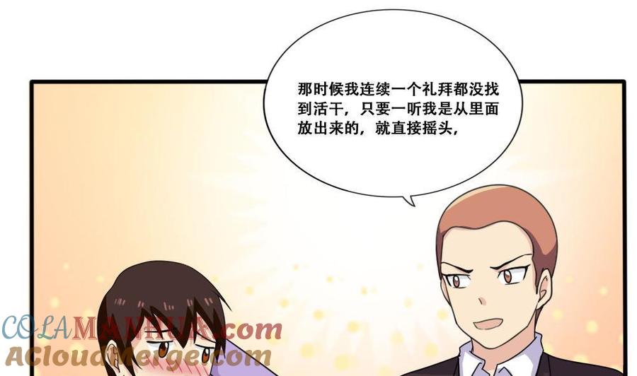 都是黑丝惹的祸 184 第184话 再回八班 第17页