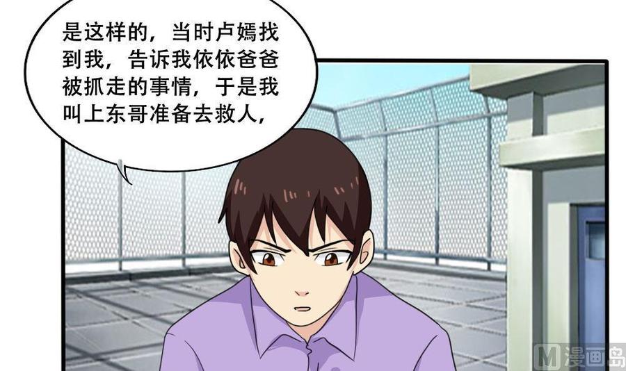 都是黑丝惹的祸 184 第184话 再回八班 第4页