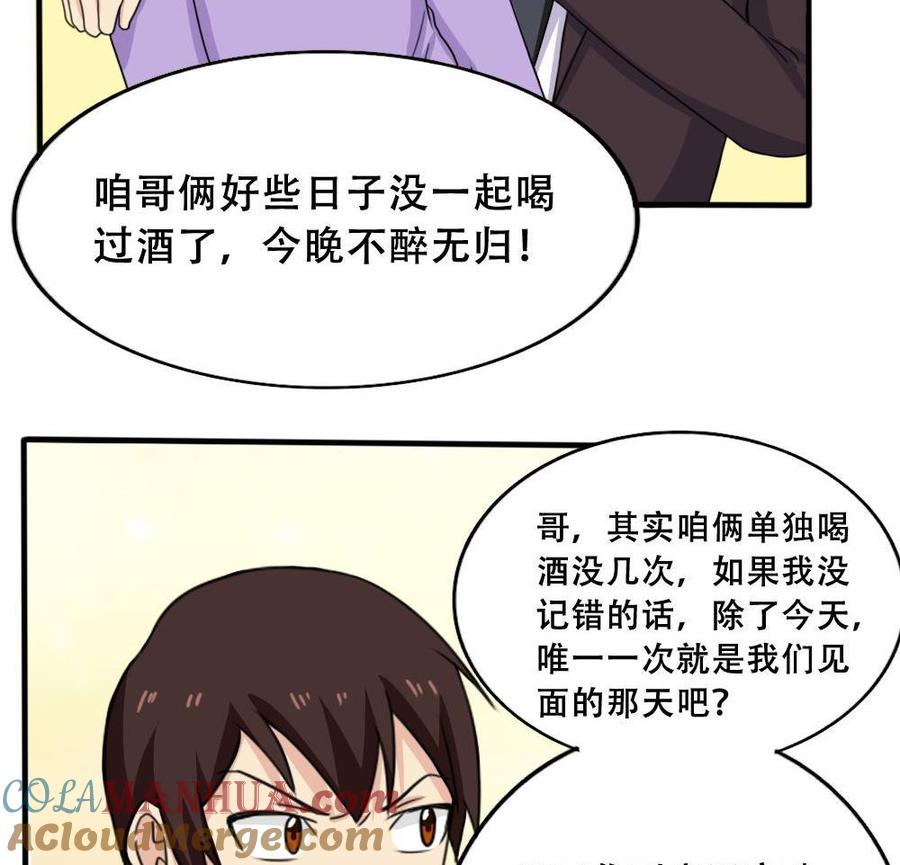 都是黑丝惹的祸 184 第184话 再回八班 第15页