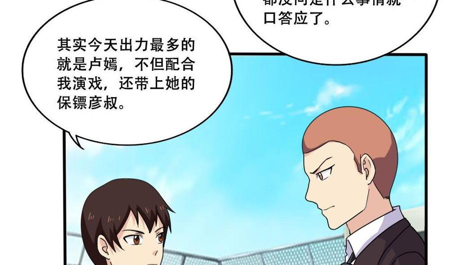 都是黑丝惹的祸 184 第184话 再回八班 第8页