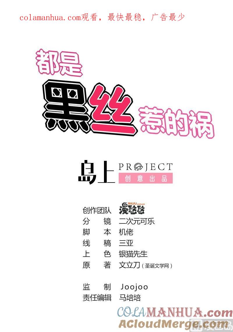 都是黑丝惹的祸 184 第184话 再回八班 第1页