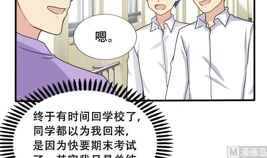 都是黑丝惹的祸 184 第184话 再回八班 第28页