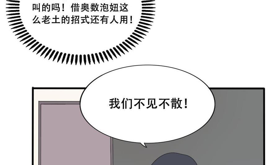 都是黑丝惹的祸 184 第184话 再回八班 第36页