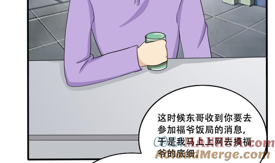 都是黑丝惹的祸 184 第184话 再回八班 第5页