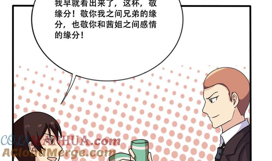 都是黑丝惹的祸 184 第184话 再回八班 第23页