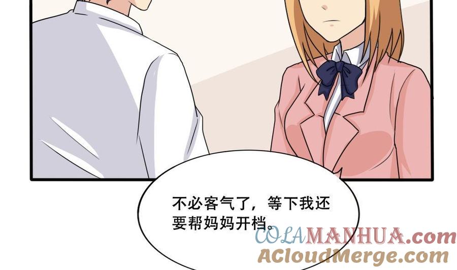 都是黑丝惹的祸 184 第184话 再回八班 第33页