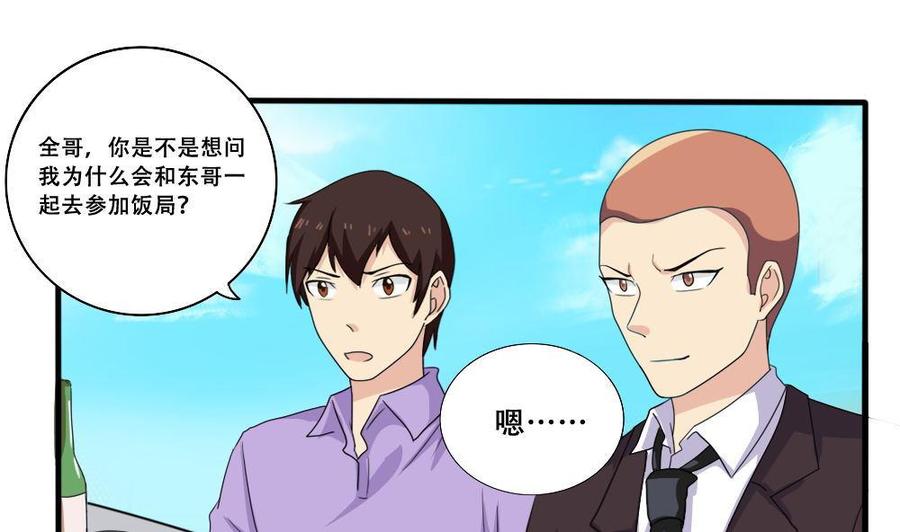 都是黑丝惹的祸 184 第184话 再回八班 第2页