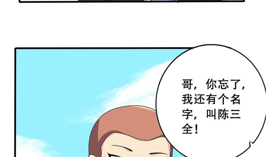 都是黑丝惹的祸 184 第184话 再回八班 第12页