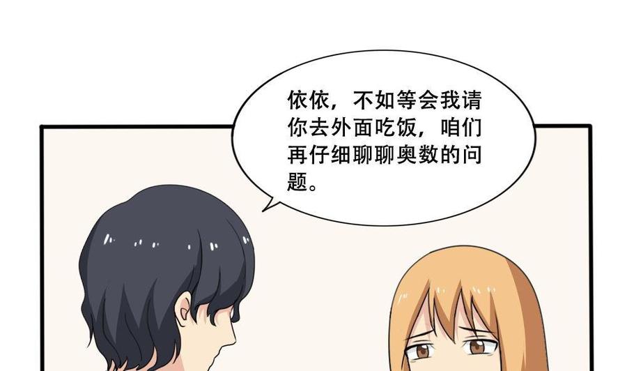 都是黑丝惹的祸 184 第184话 再回八班 第32页