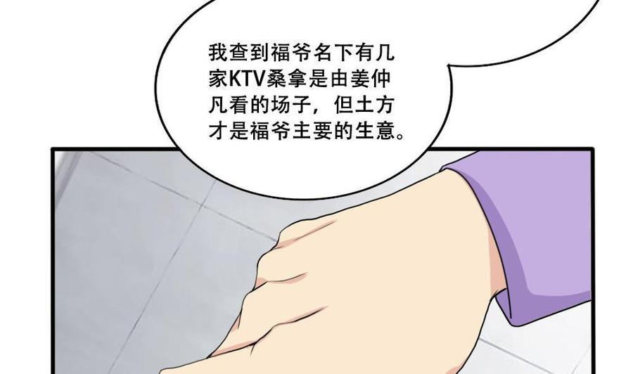 都是黑丝惹的祸 184 第184话 再回八班 第6页