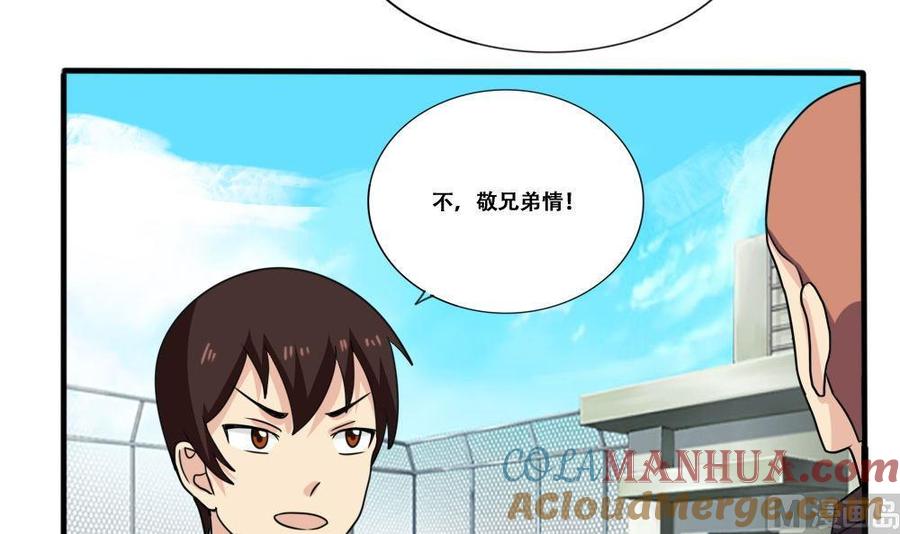 都是黑丝惹的祸 184 第184话 再回八班 第19页