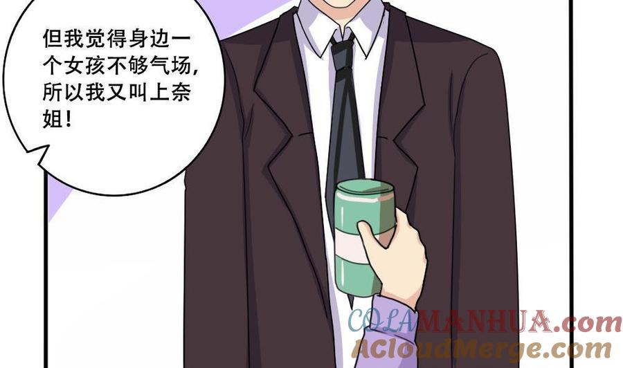 都是黑丝惹的祸 184 第184话 再回八班 第11页