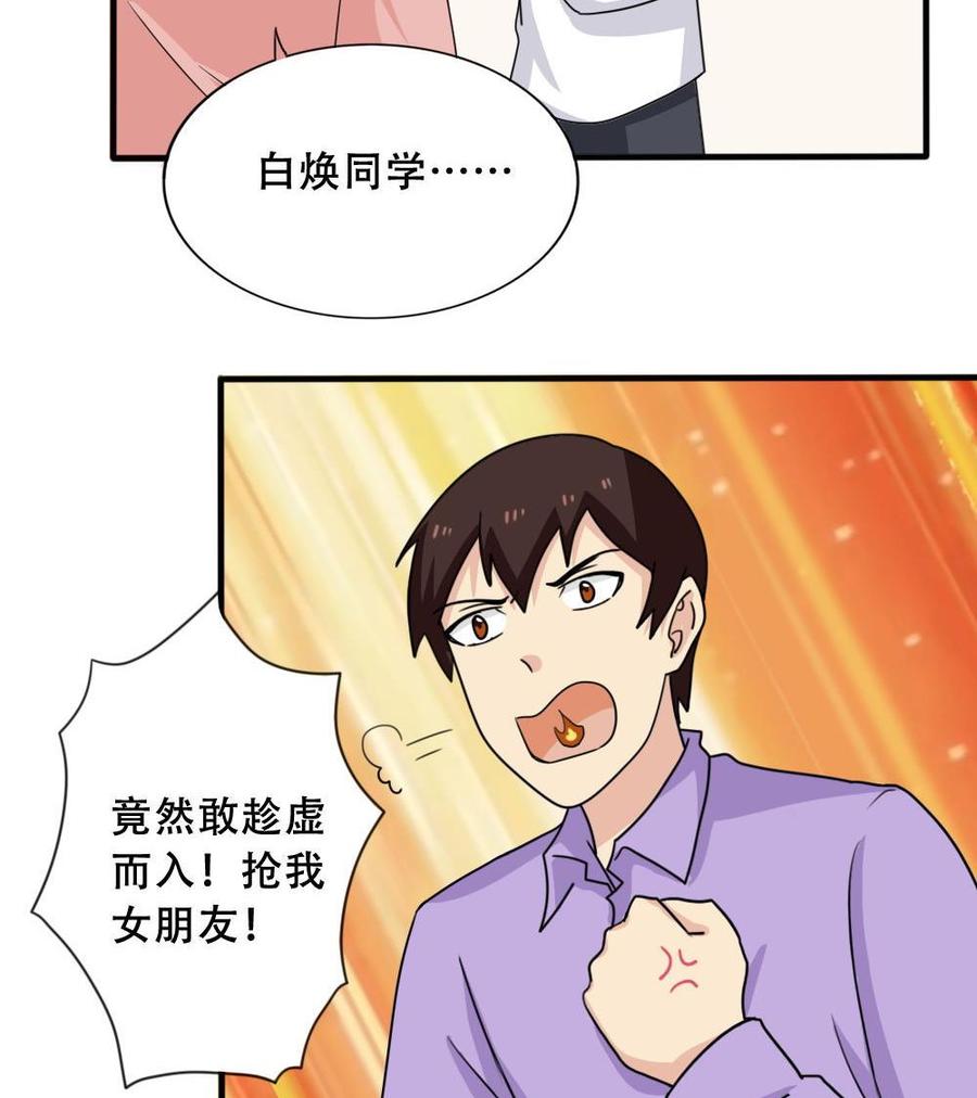 都是黑丝惹的祸 184 第184话 再回八班 第38页
