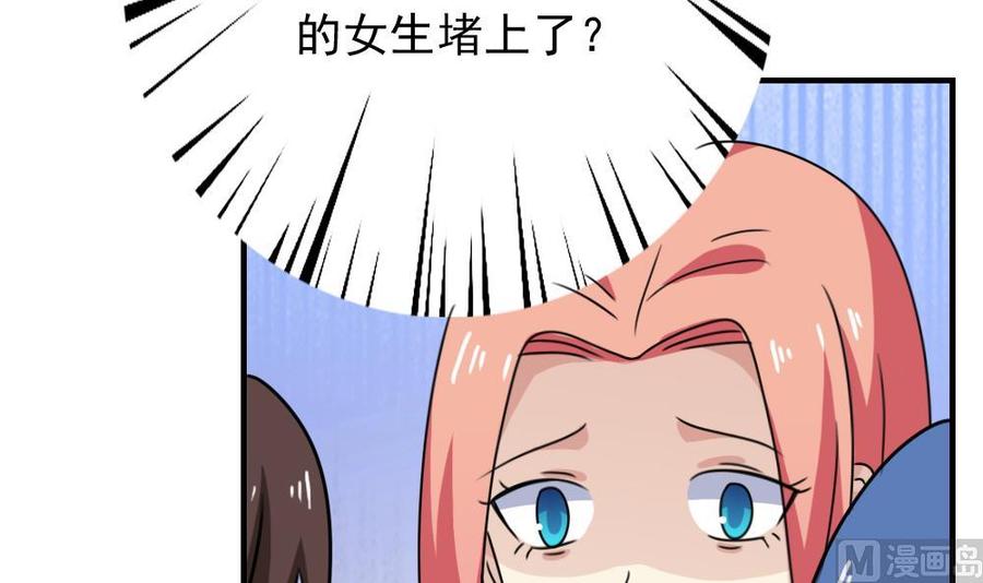 都是黑丝惹的祸 185 第185话 有空吗 第28页