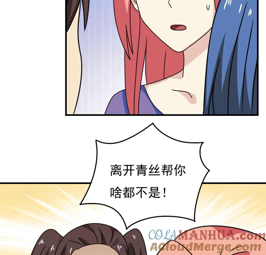 都是黑丝惹的祸 185 第185话 有空吗 第29页