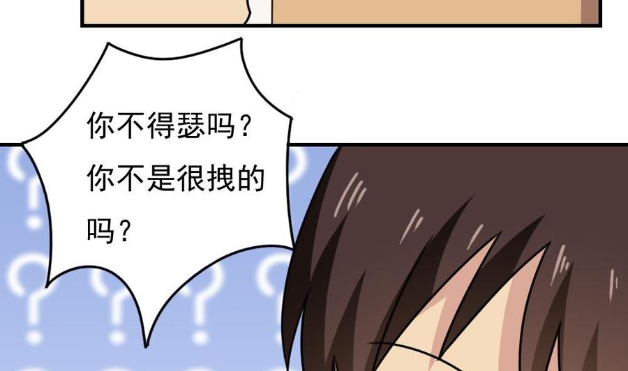 都是黑丝惹的祸 185 第185话 有空吗 第24页