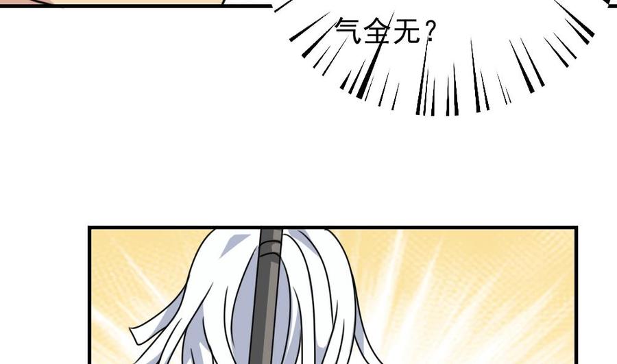 都是黑丝惹的祸 185 第185话 有空吗 第36页