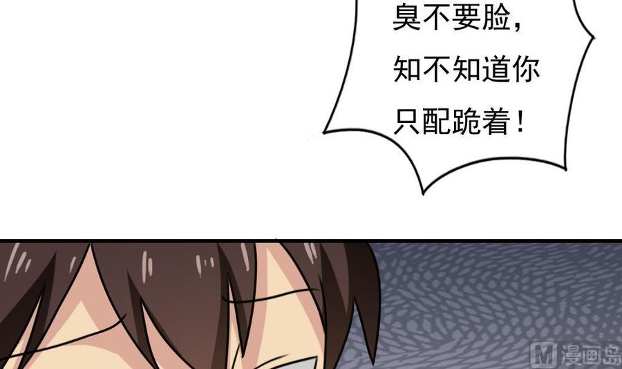 都是黑丝惹的祸 185 第185话 有空吗 第34页
