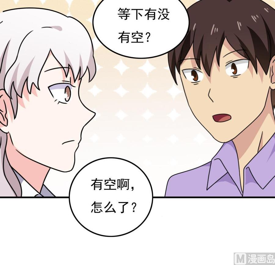 都是黑丝惹的祸 185 第185话 有空吗 第16页