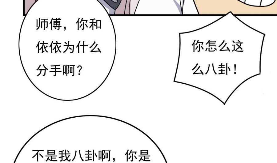 都是黑丝惹的祸 185 第185话 有空吗 第12页
