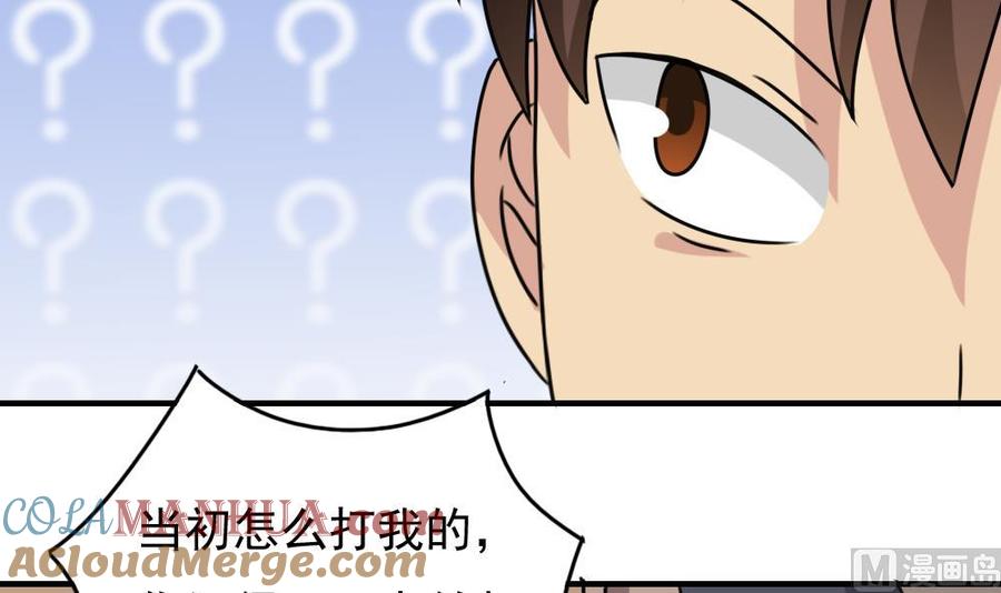 都是黑丝惹的祸 185 第185话 有空吗 第25页