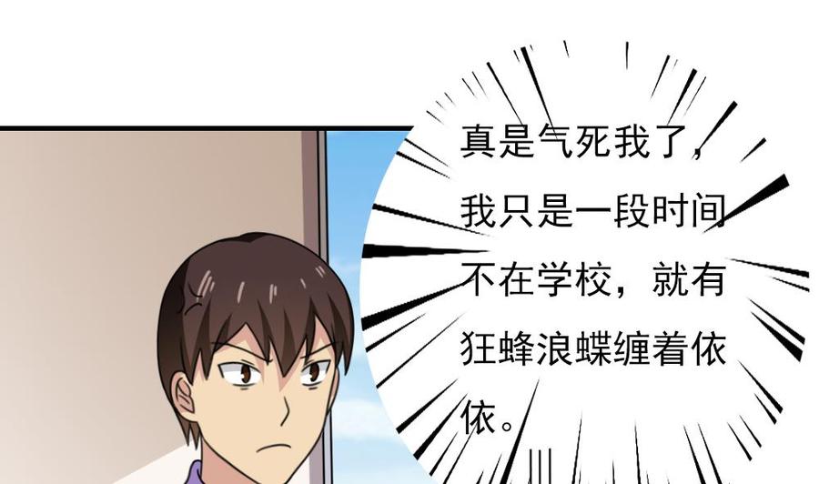 都是黑丝惹的祸 185 第185话 有空吗 第2页