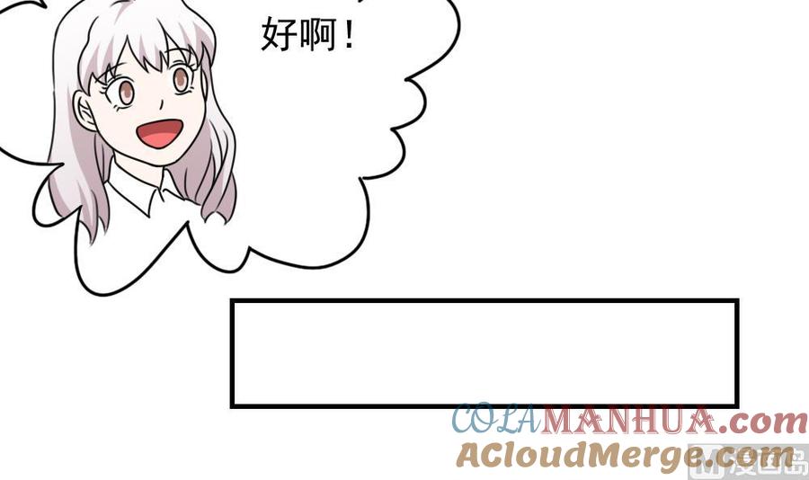 都是黑丝惹的祸 185 第185话 有空吗 第19页