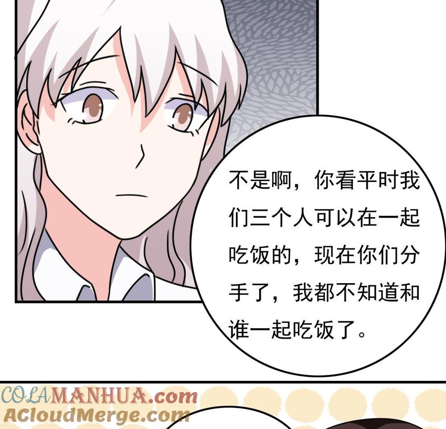 都是黑丝惹的祸 185 第185话 有空吗 第15页