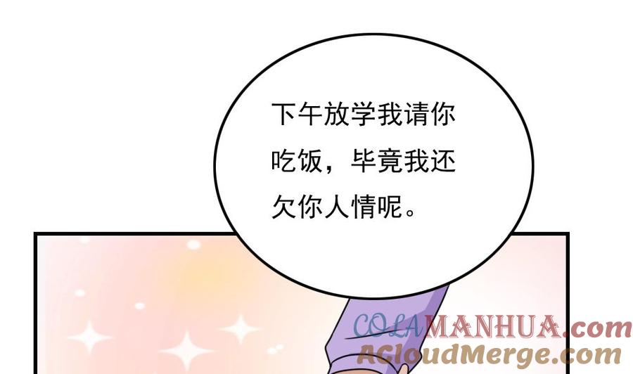 都是黑丝惹的祸 185 第185话 有空吗 第17页