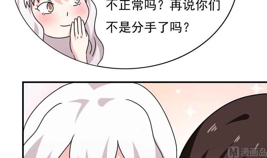都是黑丝惹的祸 185 第185话 有空吗 第10页