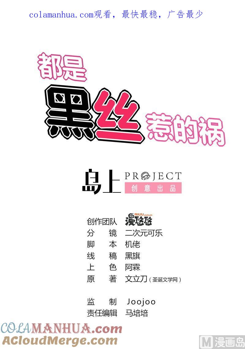 都是黑丝惹的祸 185 第185话 有空吗 第1页